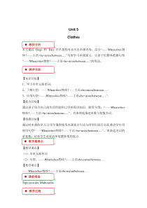 广东开心英语三年级下册《Unit 5 Clothes》教案