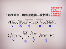 《21.3 二次根式的加减法》PPT课件3-九年级上册数学华师大版