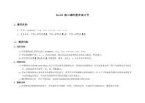 广东开心英语三年级下册《Unit 8 Counting》教学设计1