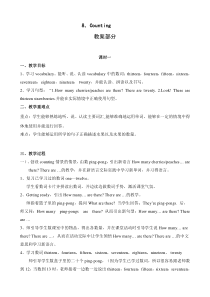 广东开心英语三年级下册《Unit 8 Counting》教学设计2