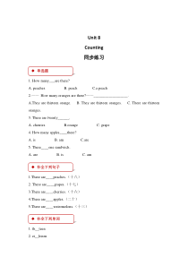 广东开心英语三年级下册《Unit 8 Counting》一课一练（含答案）
