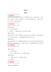 广东开心英语三年级下册《Unit 7 Time》教案