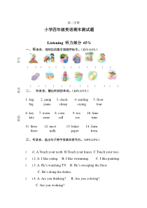 广东开心版英语四年级下册期末测试卷（无答案）