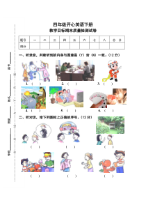 广东开心版英语四年级下册期末试题（ 含答案）