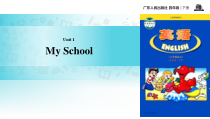 广东开心版英语四年级下册《Unit 1 My School》（课件+教案+素材）