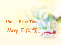 广东开心版英语四年级下册《Unit 4 Free Time》（课件+教案+素材）