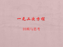 《复习题》PPT课件1-九年级上册数学华师大版