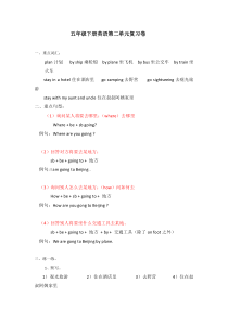 广东开心英语五年级下册第二单元《Unit 2 Vacation Plans》复习试卷（无答案）