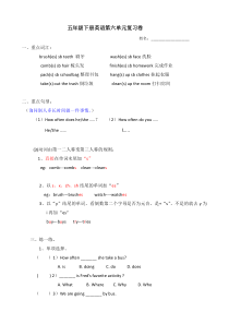 广东开心英语五年级下册第六单元《Unit 6 Good Habits》复习试卷（无答案）