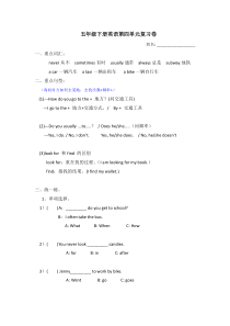 广东开心英语五年级下册第四单元《Unit 4 Going Outing》复习试卷（无答案）