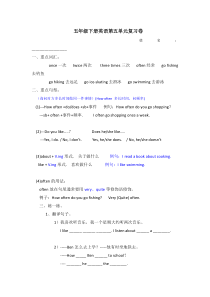 广东开心英语五年级下册第五单元《Unit 5 My Favorite Activities》复习试卷（无答案）