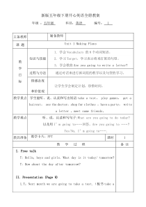 广东开心英语五年级下册开心英语全册教案(表格式)