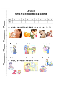 广东开心英语五年级下册期末试题(有听力材料、答案) 