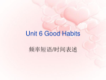 广东开心英语五年级下册《Unit 6 Good Habits》（教案+课件+素材）
