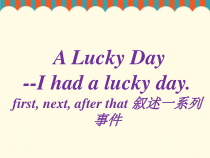 广东版开心英语六年级下册《Unit 3 A lucky Day》（课件+教案+素材）