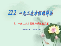 《根的判别式》PPT课件3-九年级上册数学华师大版