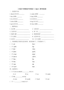 牛津上海版（三起）英语三年级下册期中测试卷（含答案）