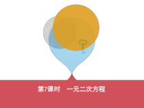 《配方法》PPT课件3-九年级上册数学华师大版
