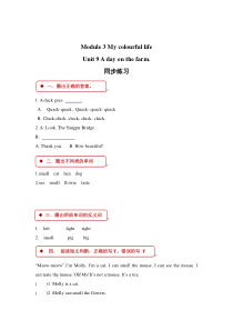 牛津上海版（三起）英语三下《Module 3 Unit 9 A day on the farm》