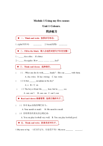 牛津上海版（三起）英语三下《Module 1 Unit 1 Colours》一课一练（含答案）