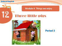 牛津上海版（三起）英语三下《 Unit 12 Three little pigs》Period 3