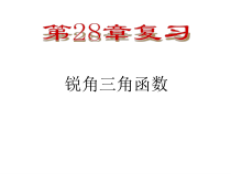 《小结》PPT课件3-九年级上册数学华师大版
