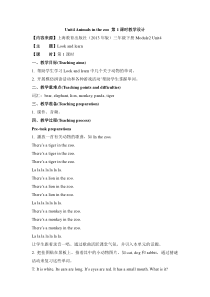 牛津上海版（三起）英语三下《Unit 4 Animals in the zoo》_第1课时教学设计