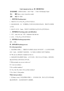 牛津上海版（三起）英语三下《Unit 4 Animals in the zoo》_第3课时教学设计