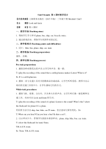 牛津上海版（三起）英语三下《Unit 3 Sounds 》_第1课时教学设计
