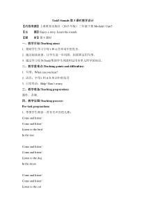 牛津上海版（三起）英语三下《Unit 3 Sounds 》_第3课时教学设计