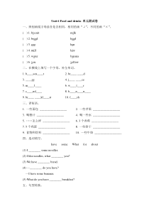牛津上海版（三起）英语三下《Unit 6 Food and drinks》单元测试卷（含答案）