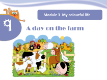 牛津上海版（三起）英语三下《Unit 9 A day on the farm》PPT课件1(共21页)