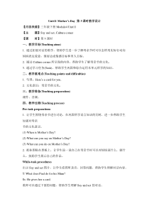 牛津上海版（三起）英语三下《Unit 11 Mother’s Day》_第3课时教学设计