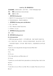 牛津上海版（三起）英语三下《Unit 5 Toys 》_第1课时教学设计