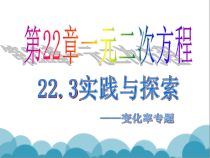 《增长率问题》PPT课件2-九年级上册数学华师大版