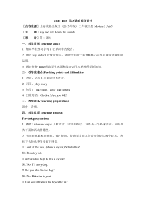 牛津上海版（三起）英语三下《Unit 5 Toys 》_第3课时教学设计
