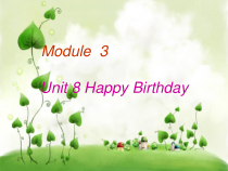 牛津上海版（三起）英语三下《Unit 8 Happy birthday》PPT课件4(共12页)