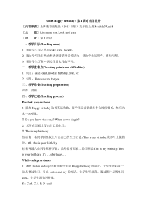 牛津上海版（三起）英语三下《Unit 8 Happy birthday! 》_教学设计第1课时