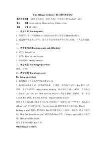 牛津上海版（三起）英语三下《Unit 8 Happy birthday! 》_教学设计第2课时