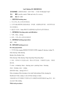 牛津上海版（三起）英语三下《Unit 7 Hobbies 》_第3课时教学设计