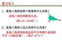 《直角三角形斜边中线性质》PPT课件1-九年级上册数学华师大版