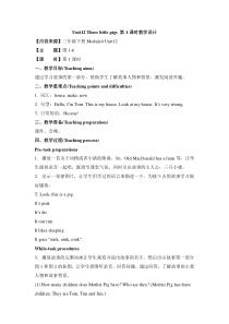 牛津上海版（三起）英语三下《Unit 12 Three little pigs》_第1课时教学设计