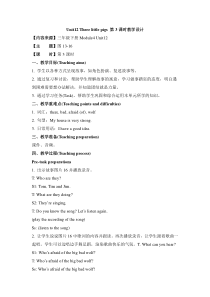 牛津上海版（三起）英语三下《Unit 12 Three little pigs》_第3课时教学设计