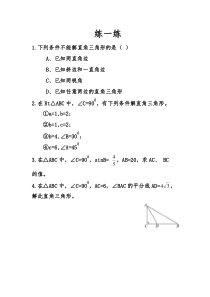 《解直角三角形》课后习题-九年级上册数学华师大版