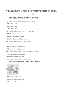 沪教牛津版（三起）英语四年级下册期末复习专项练习：句型 （含解析）