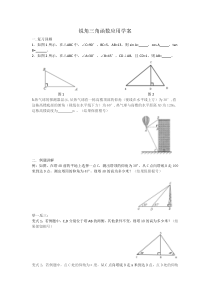 《课题学习 高度的测量》课后习题-九年级上册数学华师大版