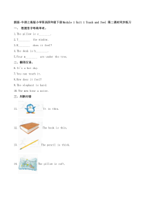 沪教牛津版（三起）英语四下《Module 1 Unit 1 Touch and feel》同步练习