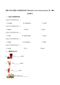 沪教牛津版（三起）英语四下《Module 1 Unit 2 Smell and taste》同步练习