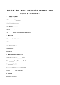 沪教牛津版（三起）英语四下《Module 2 Unit 4 Subjects》同步练习