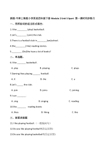 沪教牛津版（三起）英语四下《Module 2 Unit 5 Sport》（音频素材+同步练习）